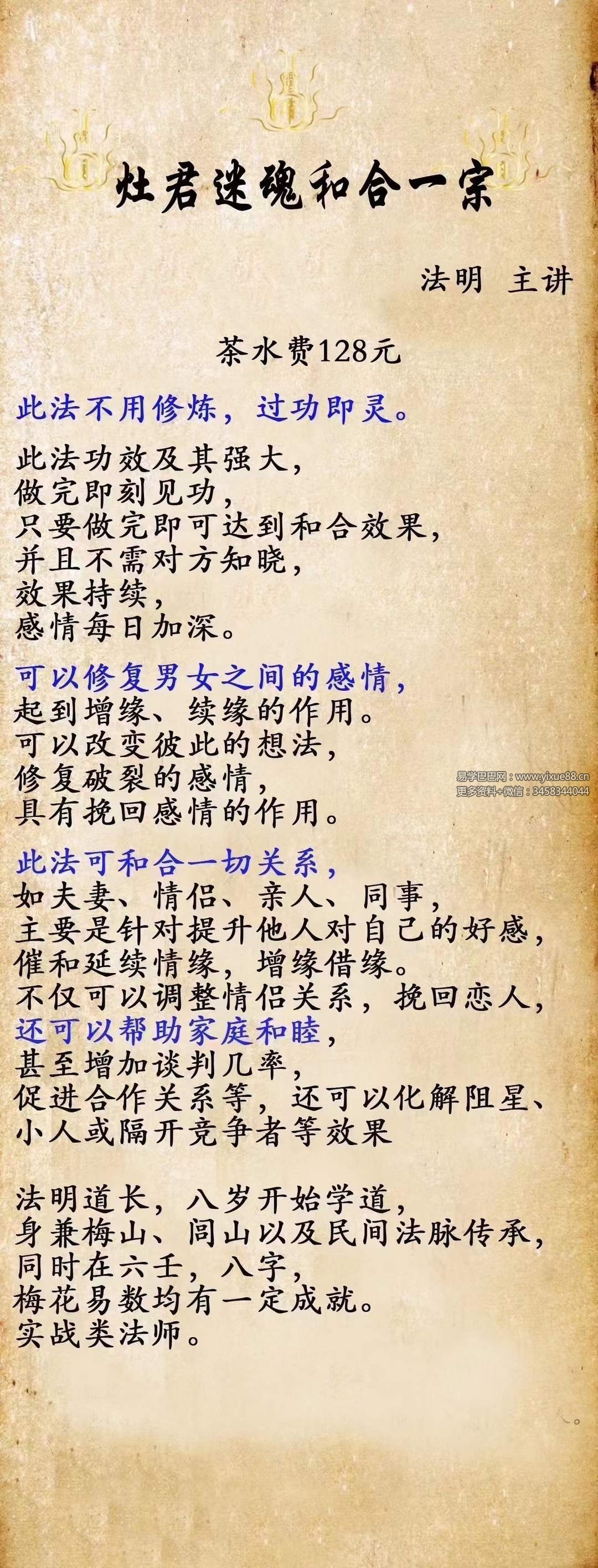 图片[2]-法明 灶君迷魂和合一宗 视频+文档-真传国学