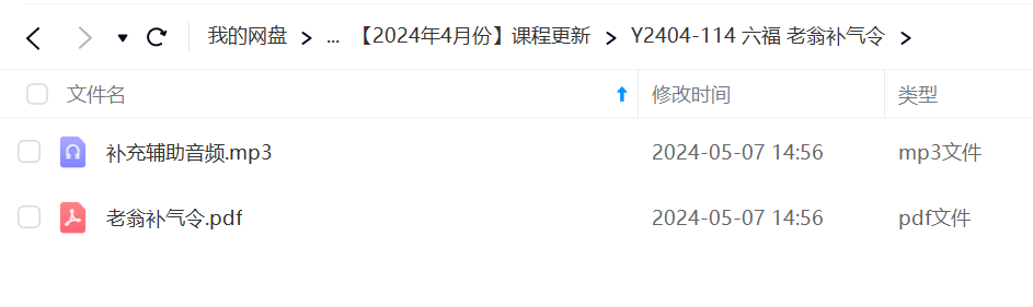 六福 老翁补气令-真传国学