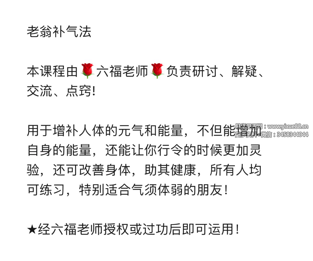 图片[2]-六福 老翁补气令-真传国学