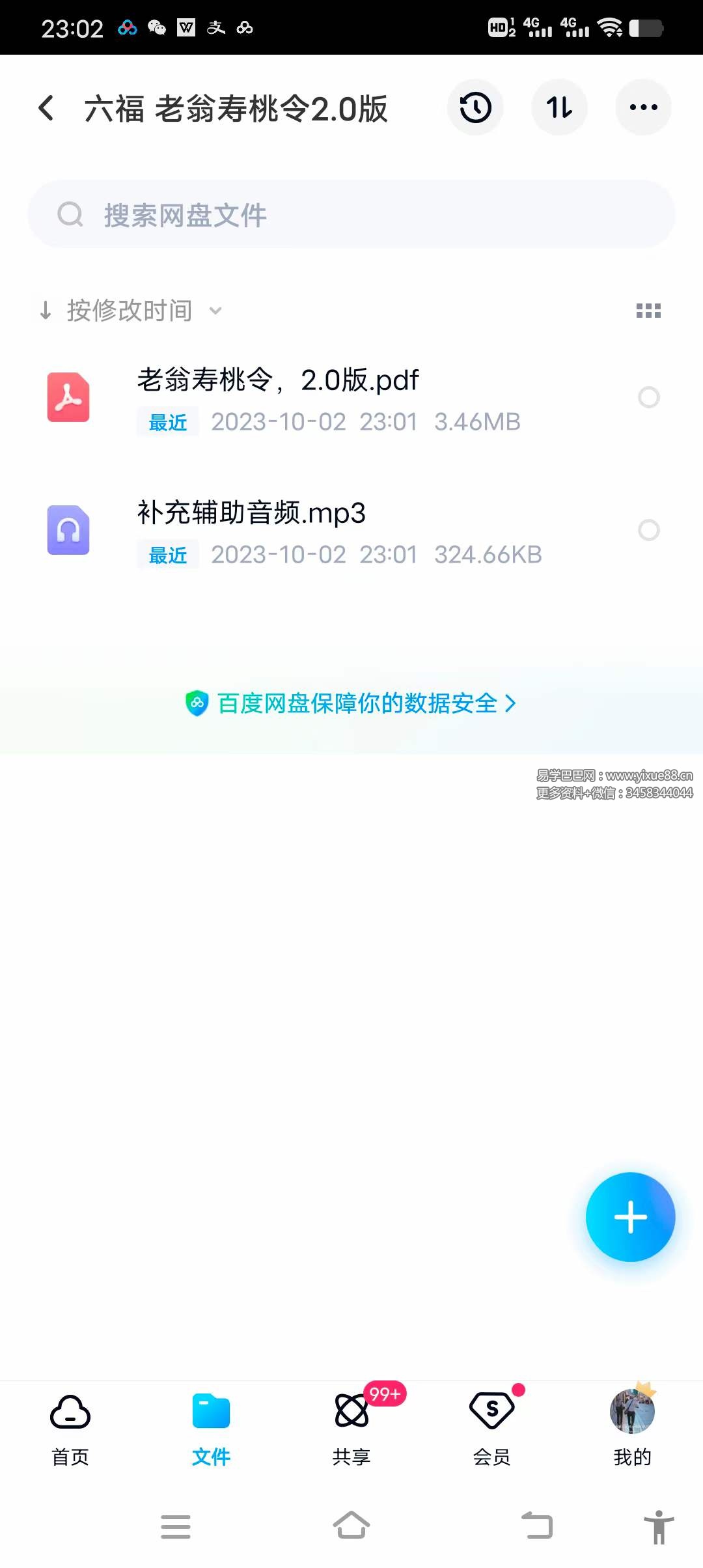 六福老翁寿桃令2.0版-真传国学