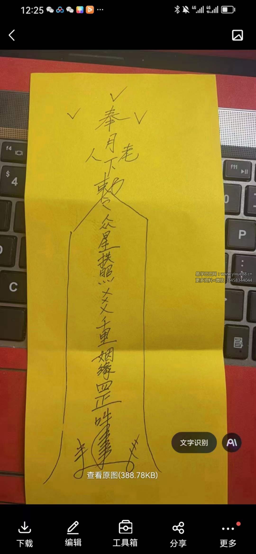 照妖镜、养三足金蟾、招偏财水秘法三宗（中秋国庆福利三法）-真传国学