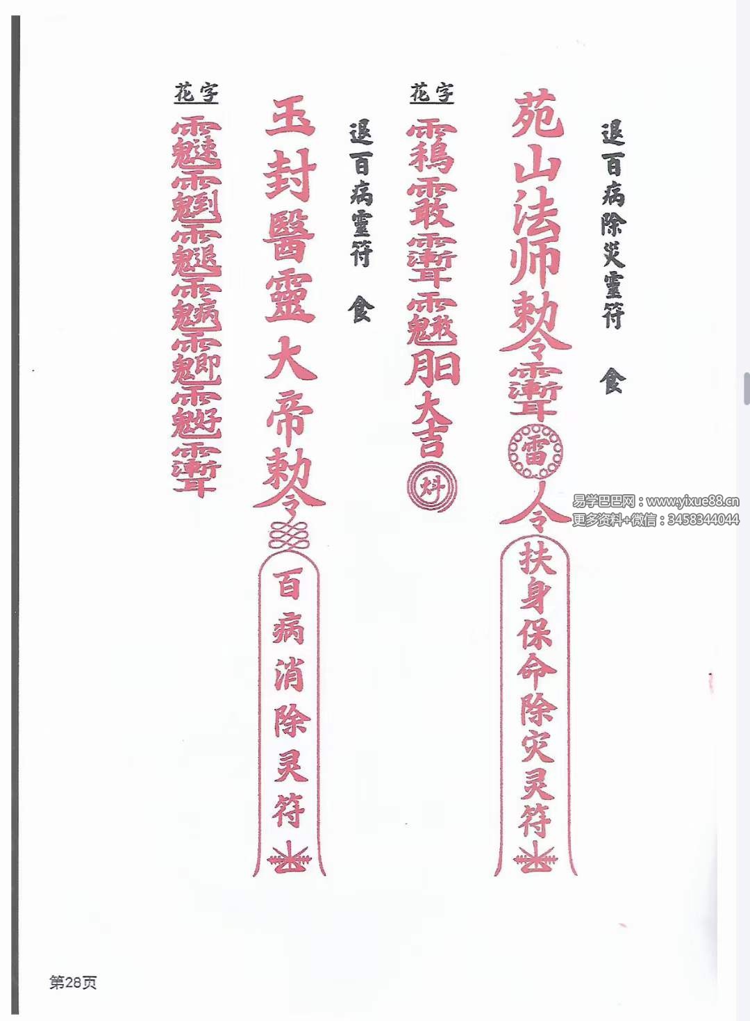 天医教 六壬符书-真传国学