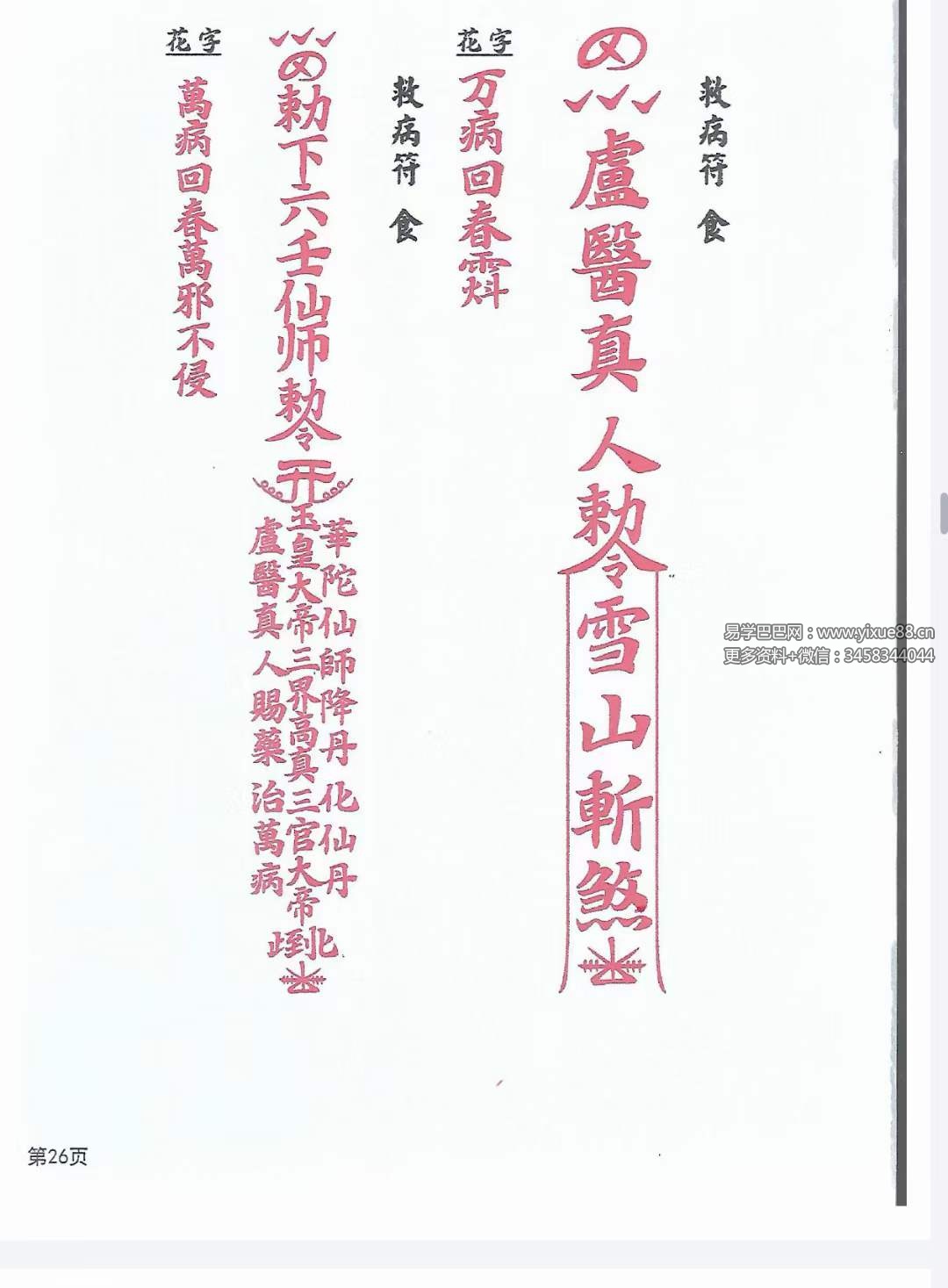 图片[2]-天医教 六壬符书-真传国学