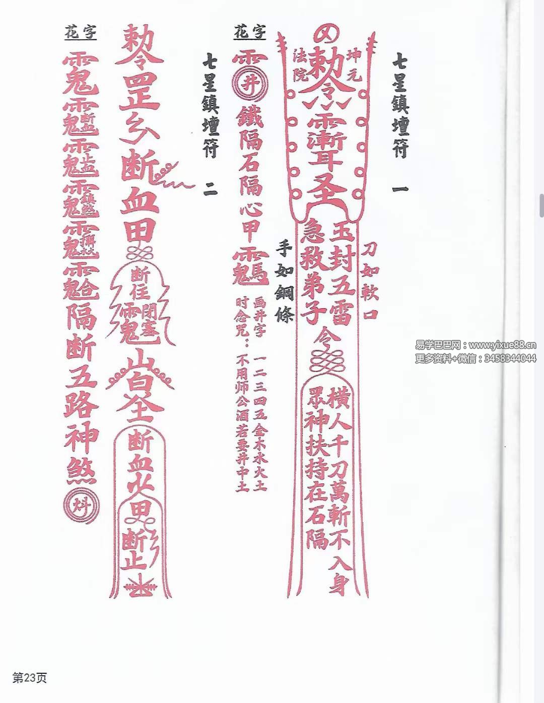 图片[5]-天医教 六壬符书-真传国学