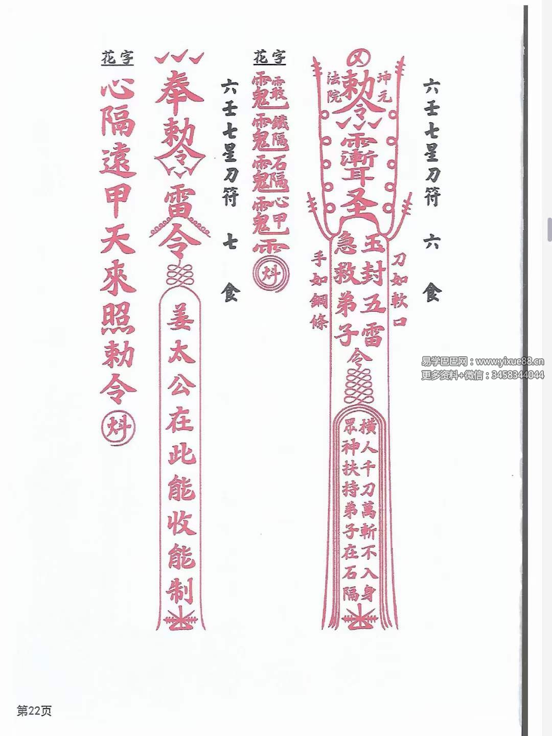 图片[6]-天医教 六壬符书-真传国学