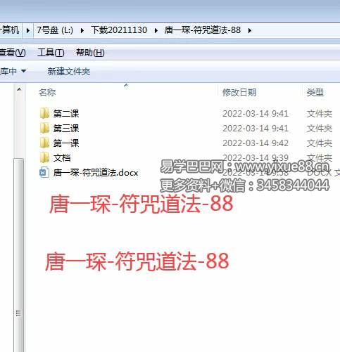 楚恒易学 唐一琛符咒道法 视频+文档-真传国学