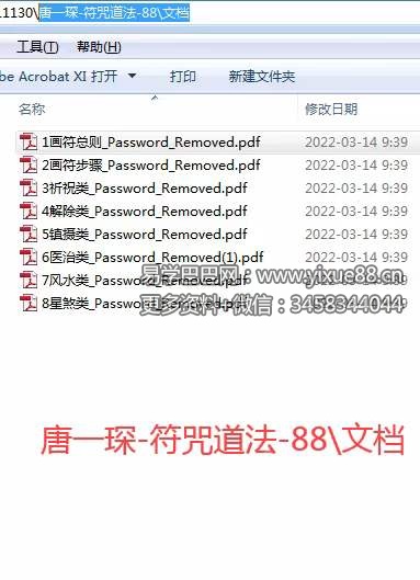 图片[2]-楚恒易学 唐一琛符咒道法 视频+文档-真传国学