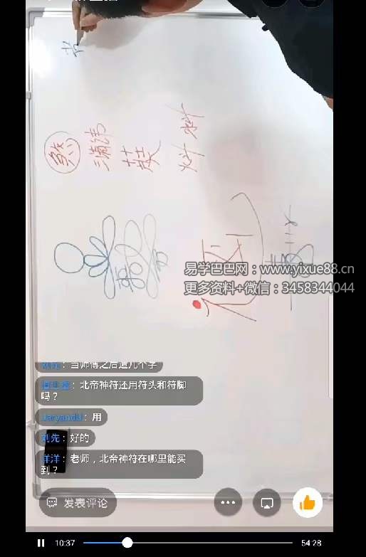 图片[5]-楚恒易学 唐一琛符咒道法 视频+文档-真传国学