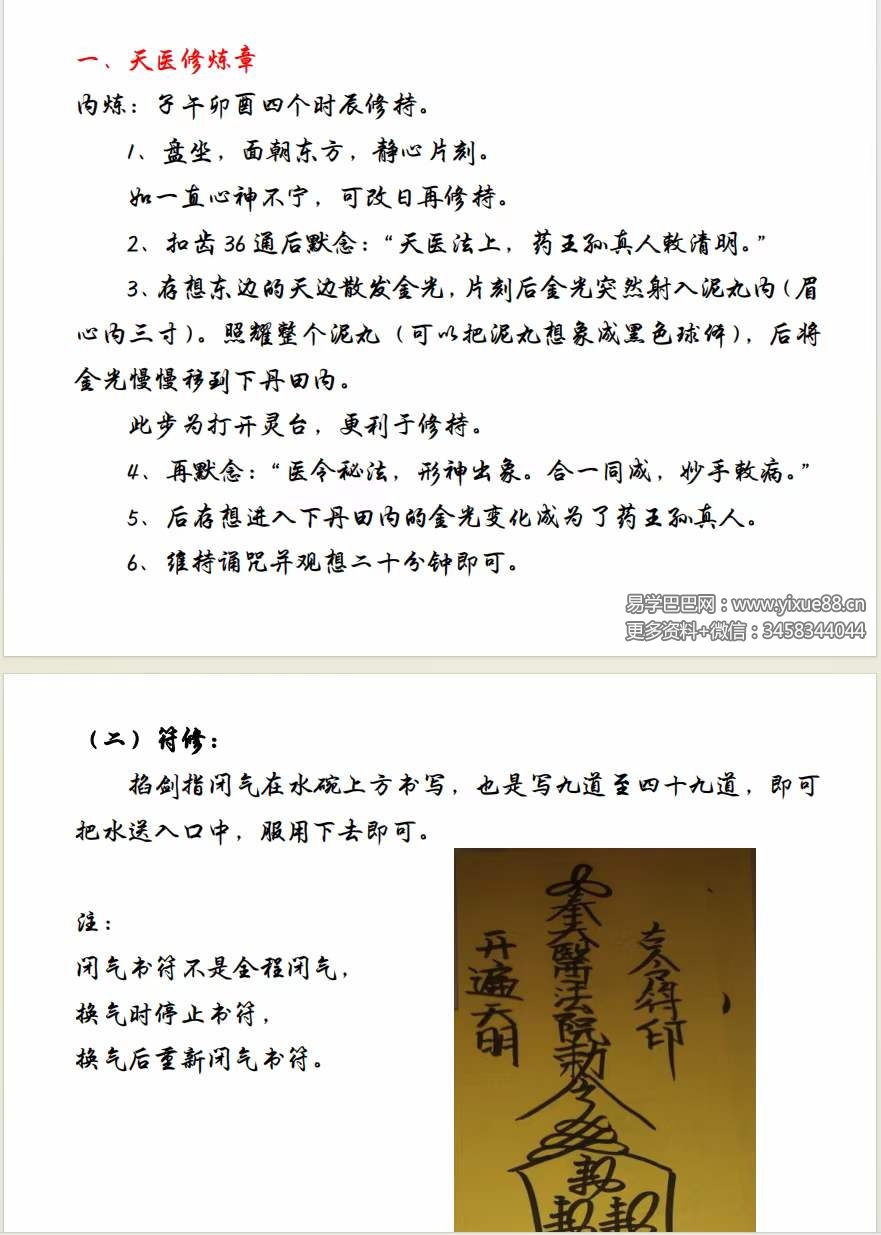 图片[3]-药王天医法-真传国学