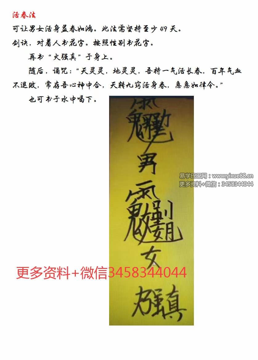 图片[4]-药王天医法-真传国学