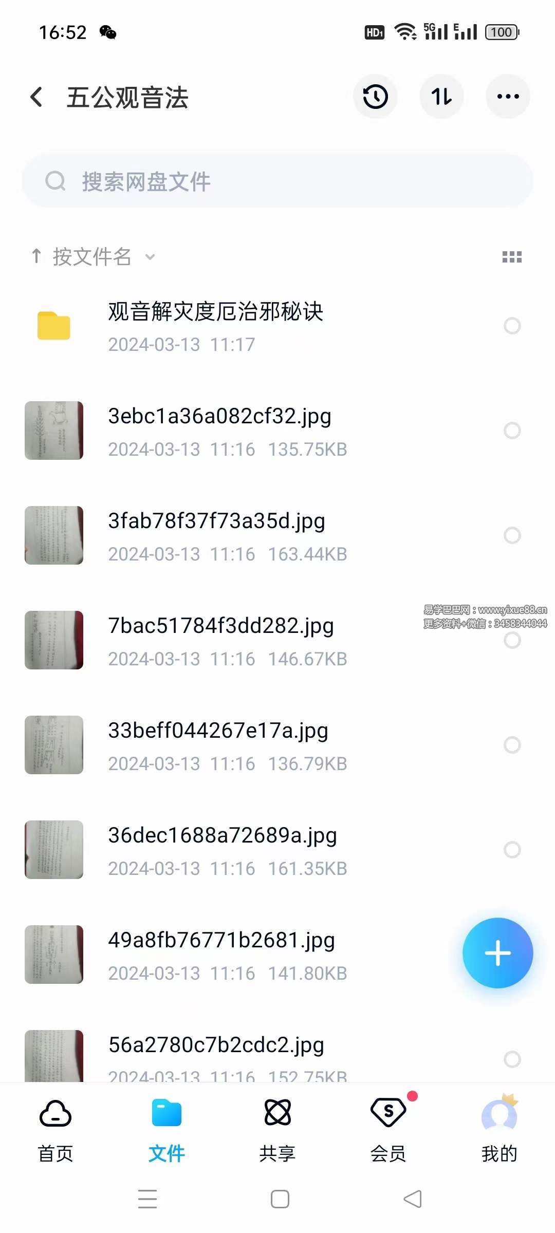 五公观音法视频+资料 移动网盘下载-真传国学