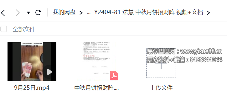 图片[2]-法慧 中秋月饼招财阵 视频+文档-真传国学