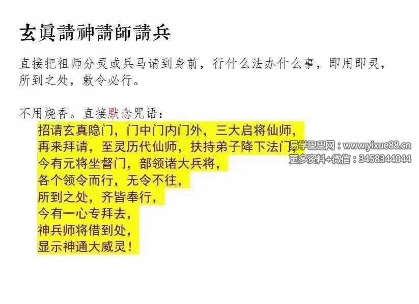 图片[2]-罗天 玄真隐宗 第一期-真传国学