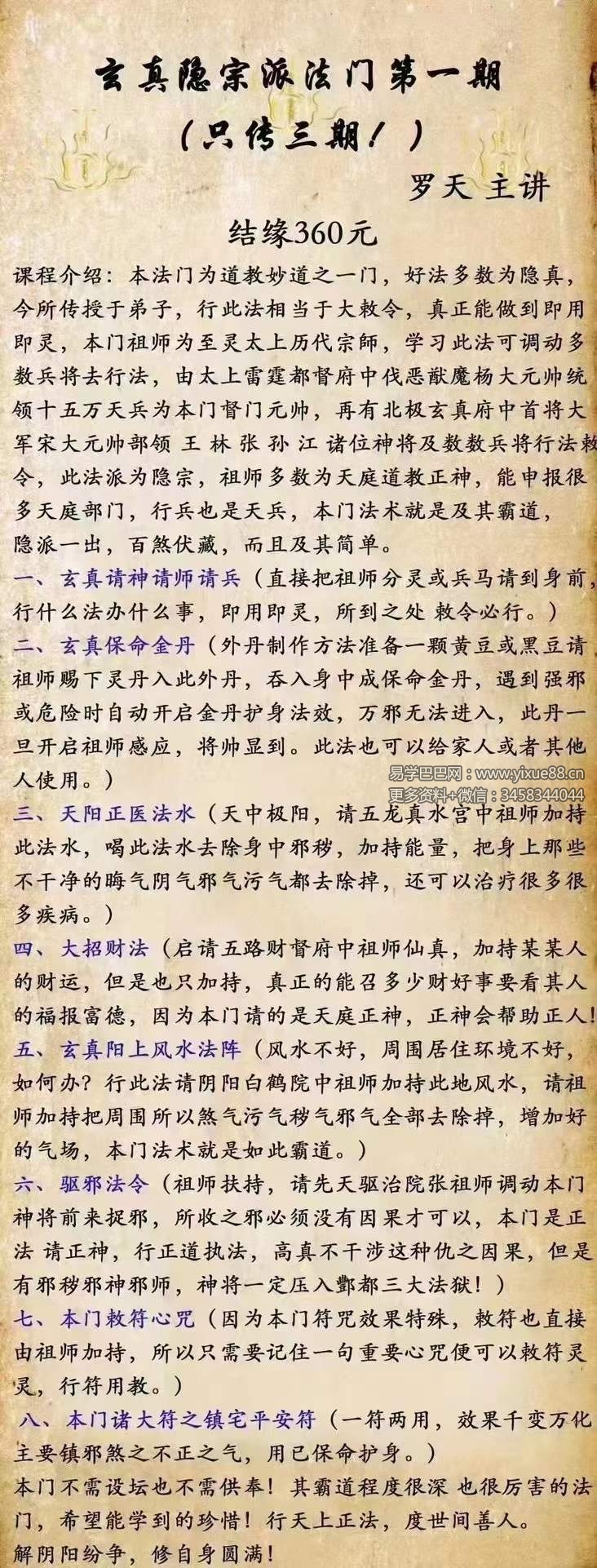 图片[3]-罗天 玄真隐宗 第一期-真传国学