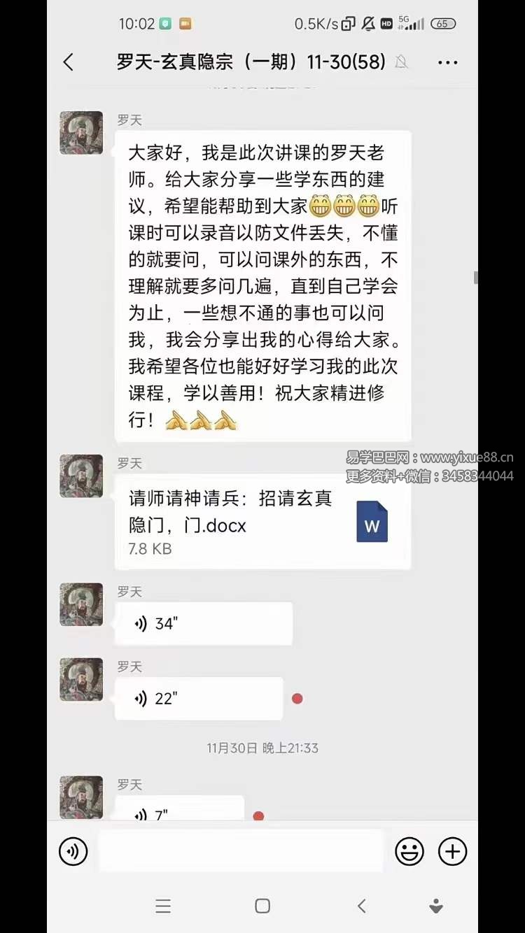 图片[4]-罗天 玄真隐宗 第一期-真传国学