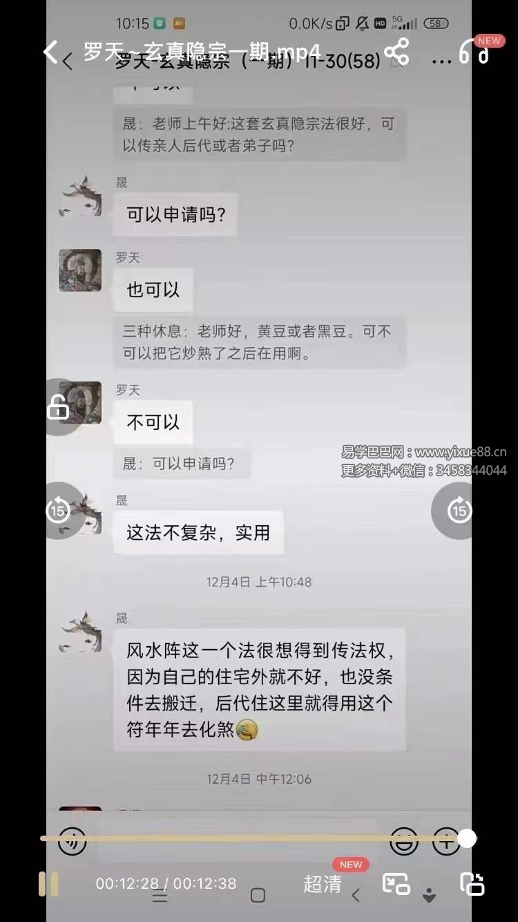 图片[5]-罗天 玄真隐宗 第一期-真传国学