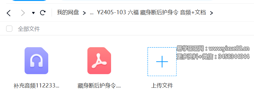 图片[2]-六福 藏身断后护身令 音频+文档-真传国学