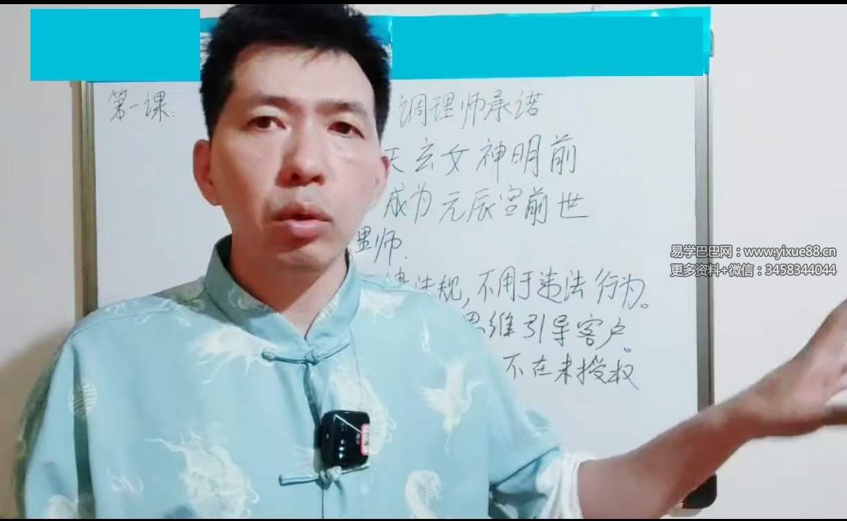 楚恒易学 唐一琛元辰宫执业班10集-真传国学