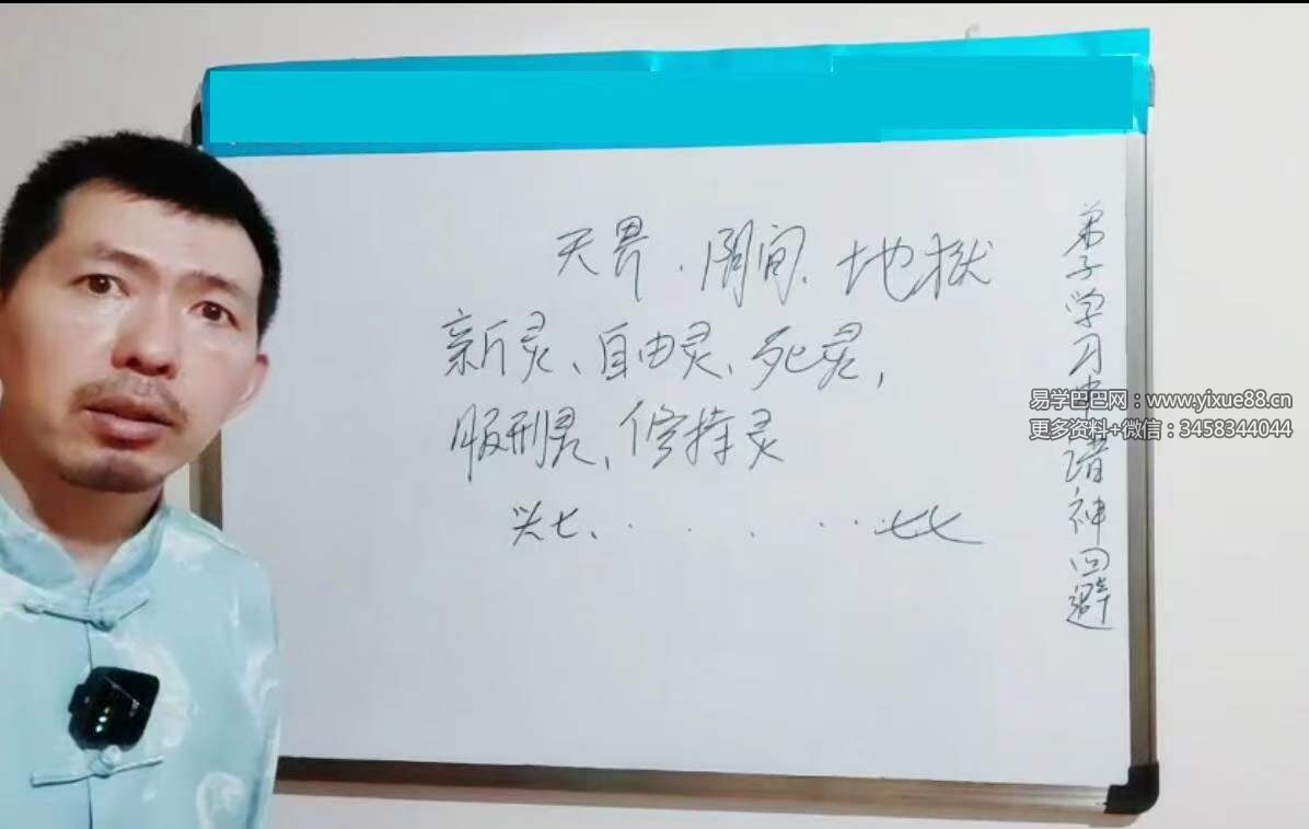 图片[4]-楚恒易学 唐一琛元辰宫执业班10集-真传国学