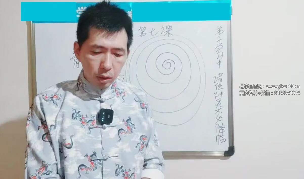 图片[5]-楚恒易学 唐一琛元辰宫执业班10集-真传国学