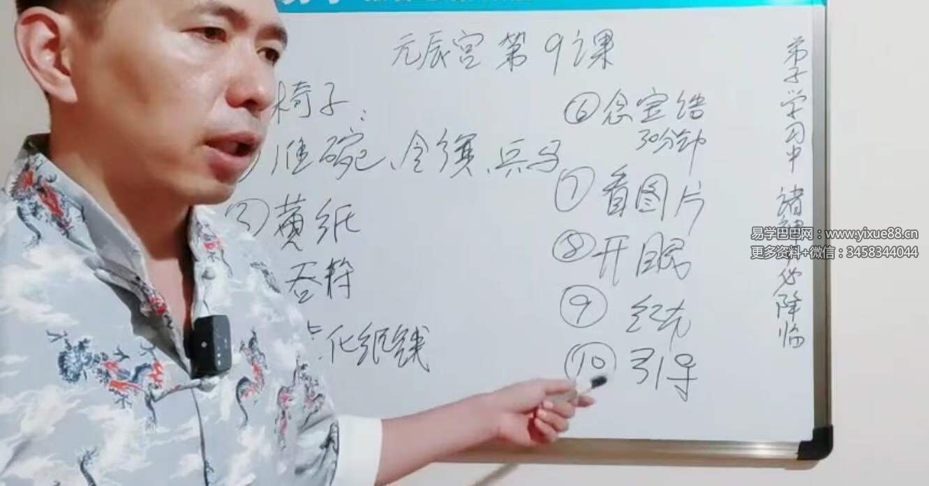 图片[6]-楚恒易学 唐一琛元辰宫执业班10集-真传国学