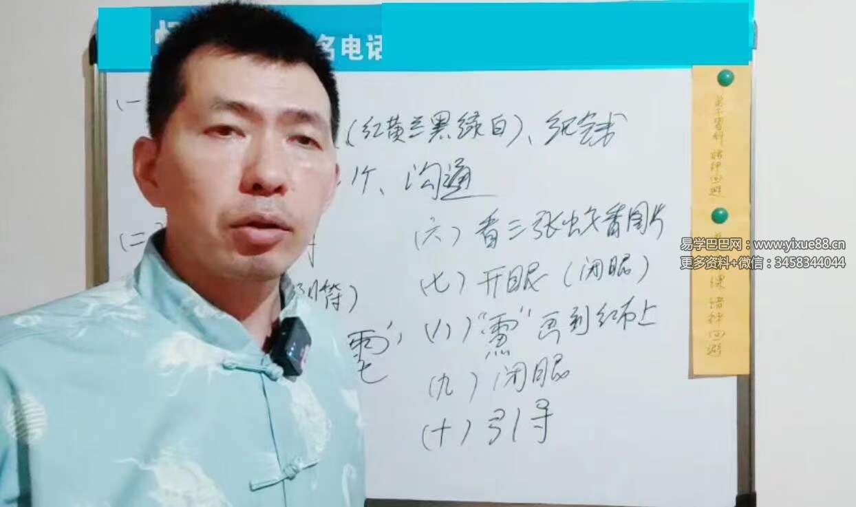 图片[9]-楚恒易学 唐一琛元辰宫执业班10集-真传国学