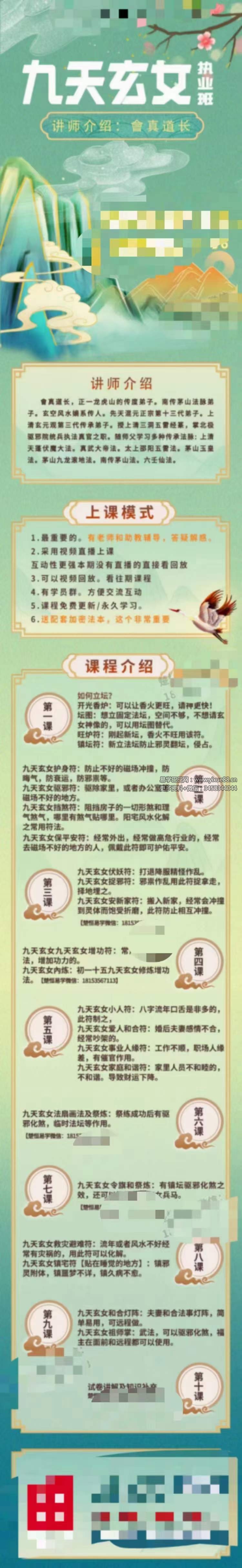 楚恒易学 会真道长 九天玄女执业班10集-真传国学