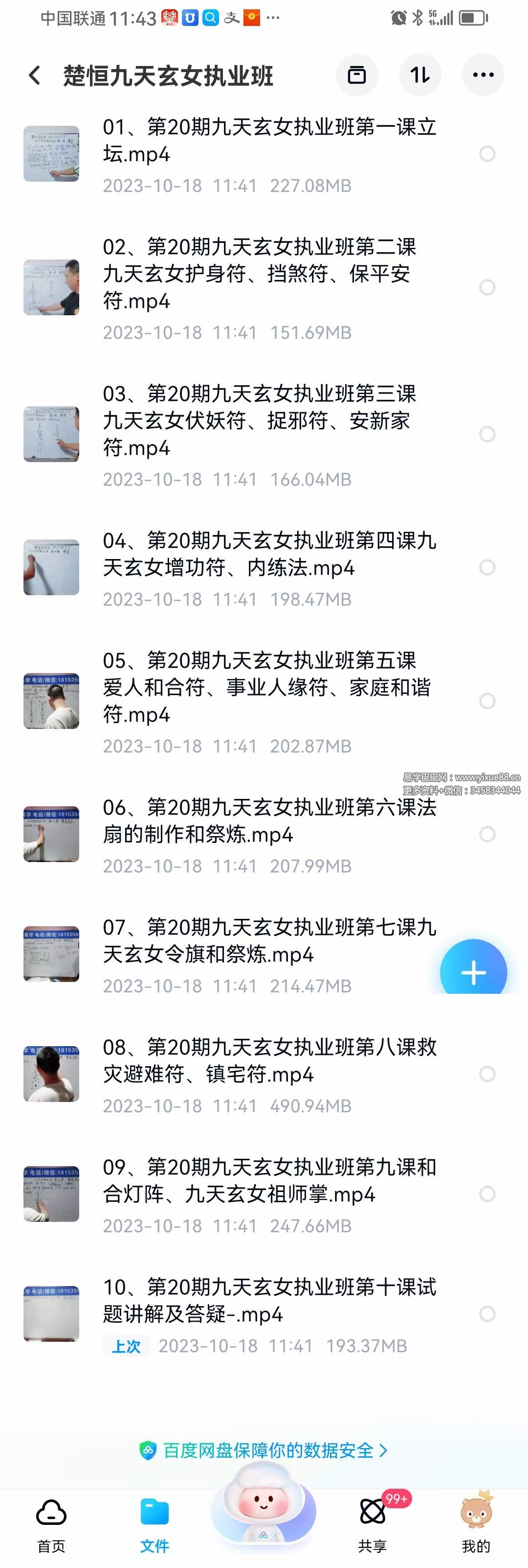 图片[2]-楚恒易学 会真道长 九天玄女执业班10集-真传国学