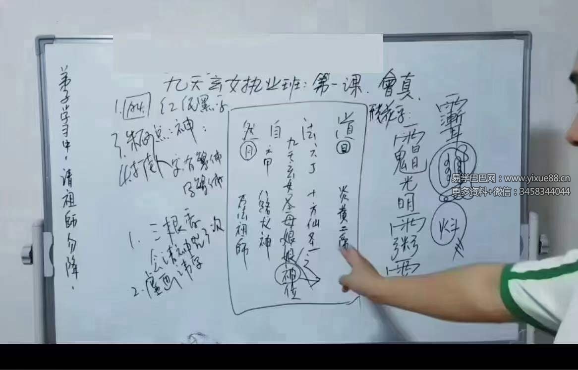 图片[3]-楚恒易学 会真道长 九天玄女执业班10集-真传国学