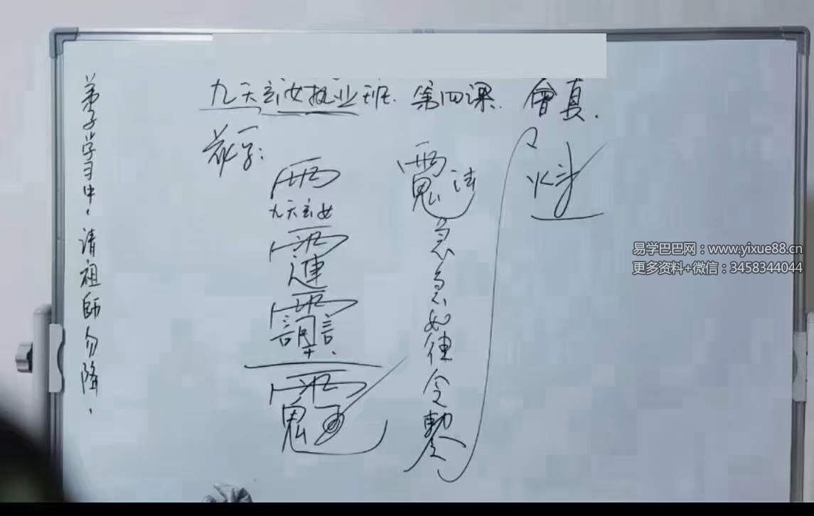 图片[4]-楚恒易学 会真道长 九天玄女执业班10集-真传国学