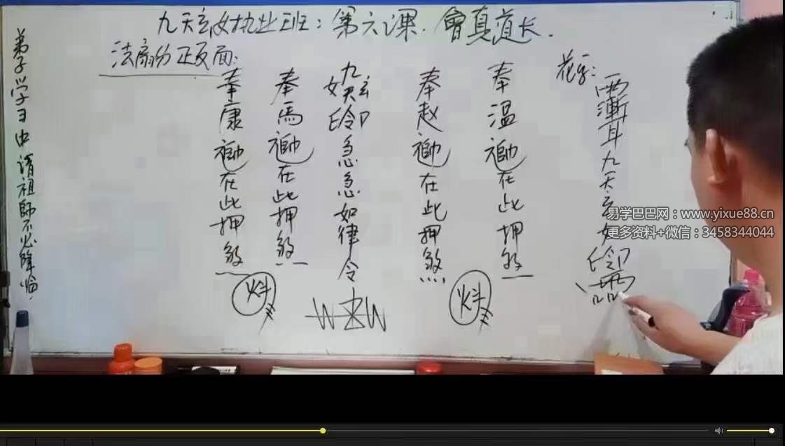 图片[6]-楚恒易学 会真道长 九天玄女执业班10集-真传国学