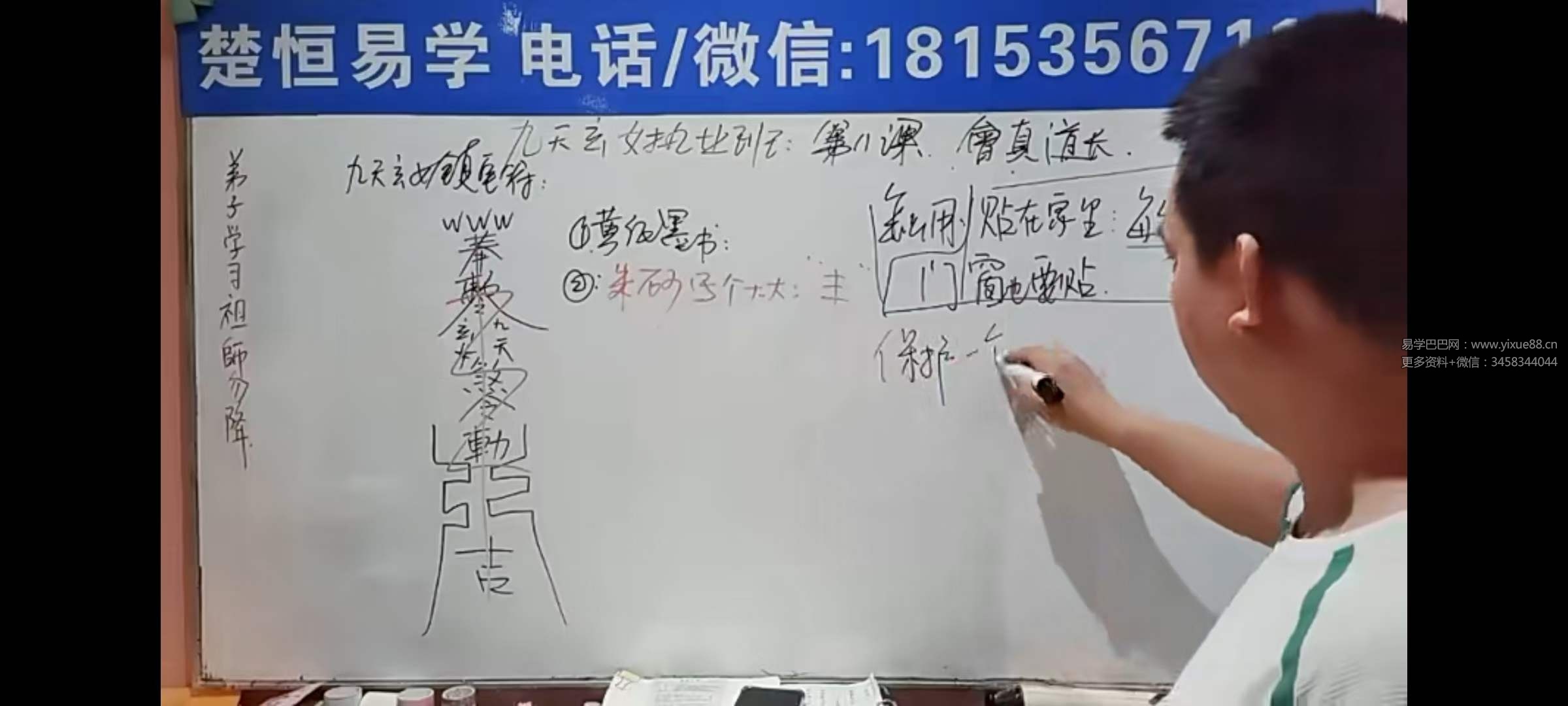 图片[9]-楚恒易学 会真道长 九天玄女执业班10集-真传国学