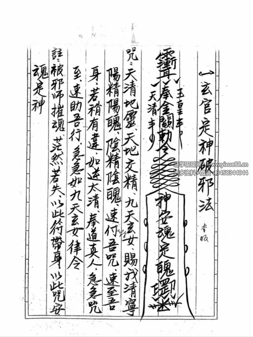 图片[2]-阴山法+斗法秘籍-真传国学