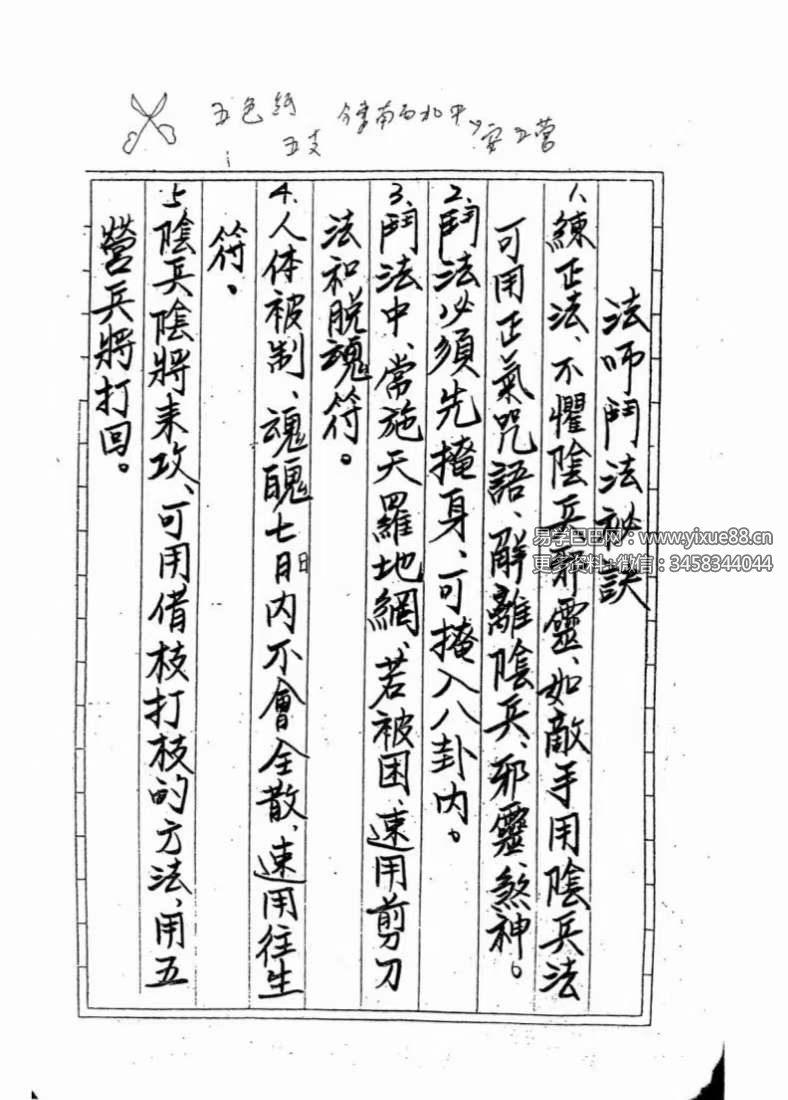 图片[3]-阴山法+斗法秘籍-真传国学