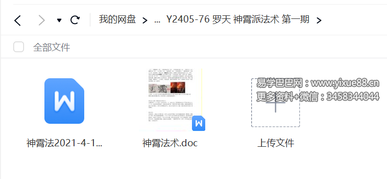 罗天 神霄派法术 第一期-真传国学