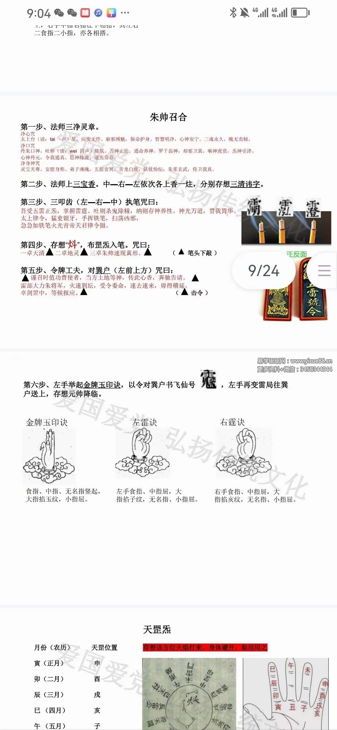图片[2]-白云 打邪灭巫朱元帅秘法 视频+文档-真传国学