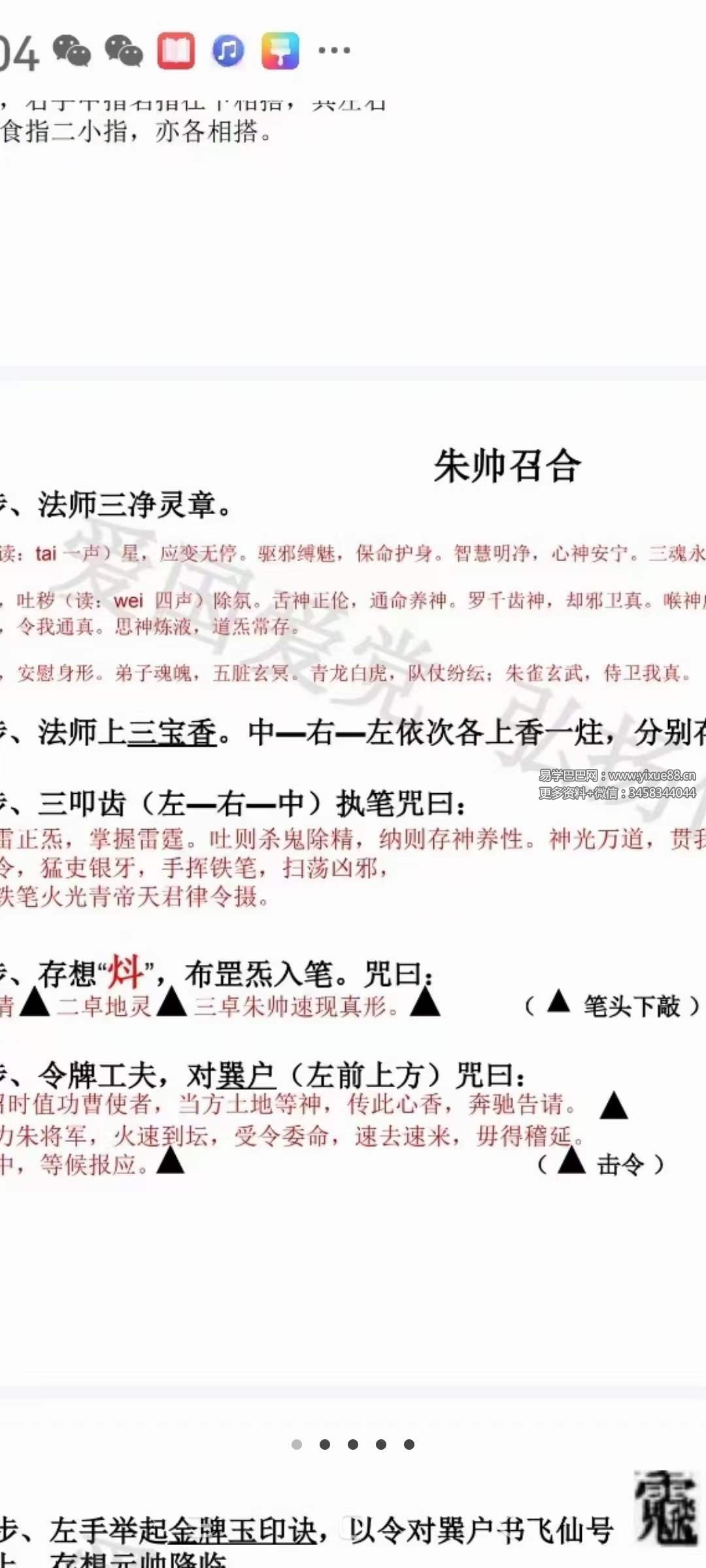 图片[3]-白云 打邪灭巫朱元帅秘法 视频+文档-真传国学