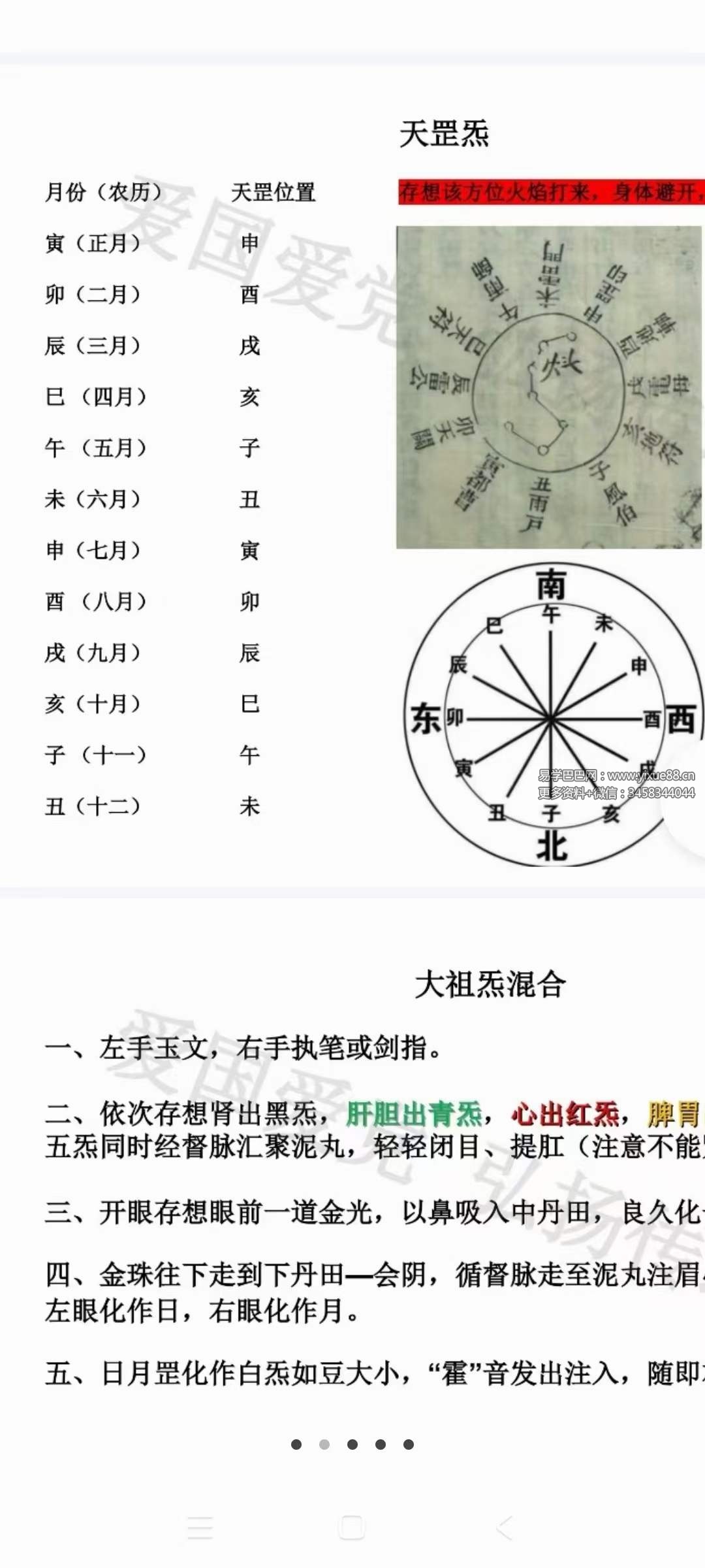 图片[4]-白云 打邪灭巫朱元帅秘法 视频+文档-真传国学