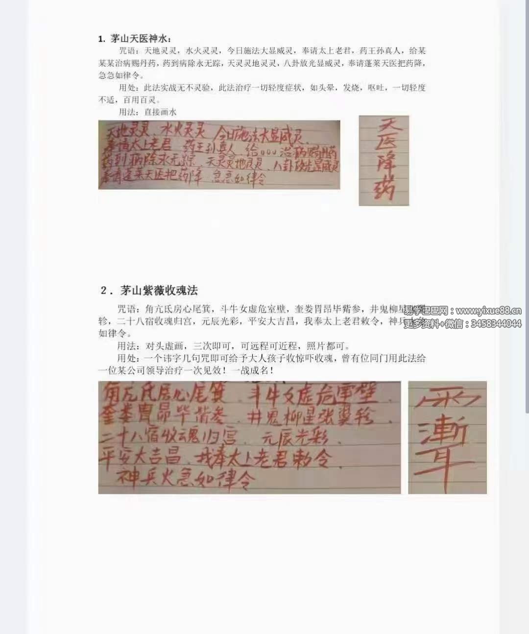 妙云子 茅山玄元仙法特色绝技 第一期-真传国学