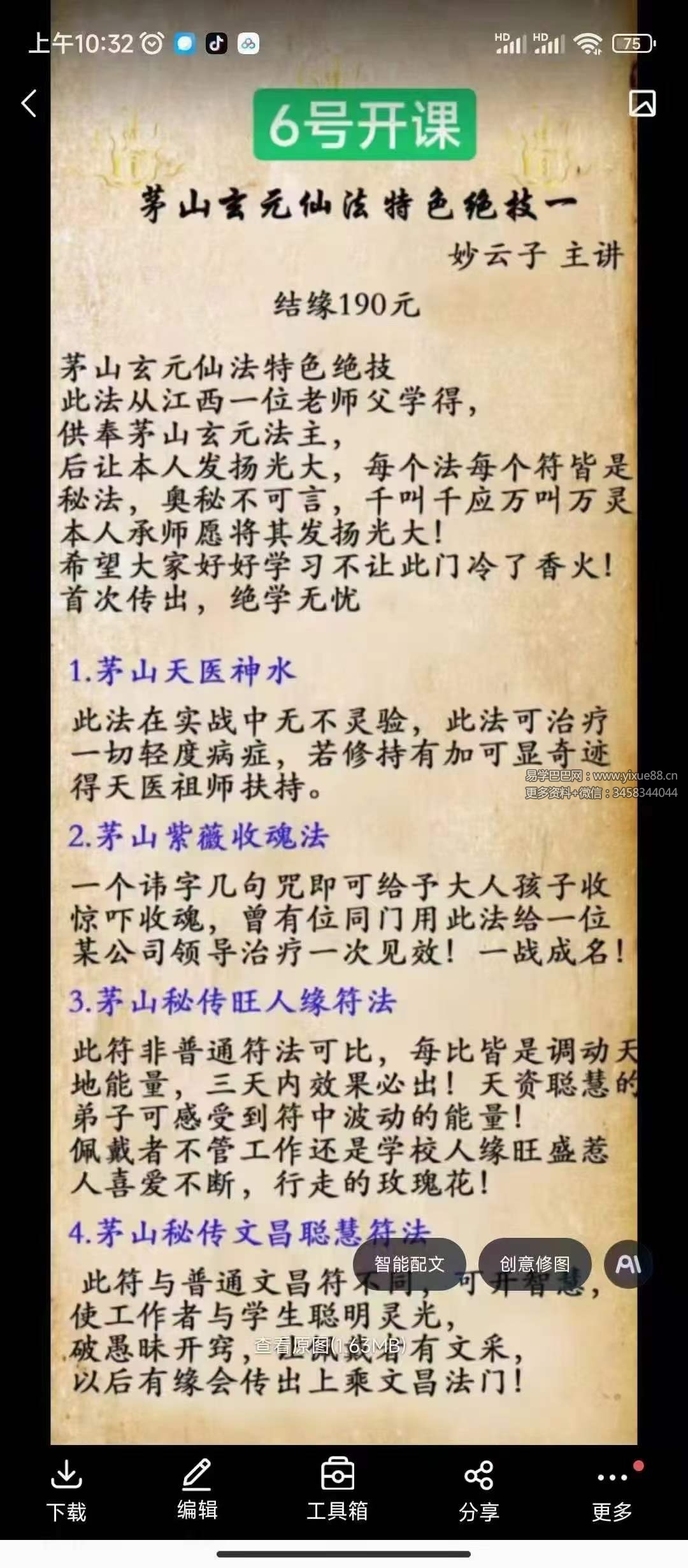 图片[2]-妙云子 茅山玄元仙法特色绝技 第一期-真传国学