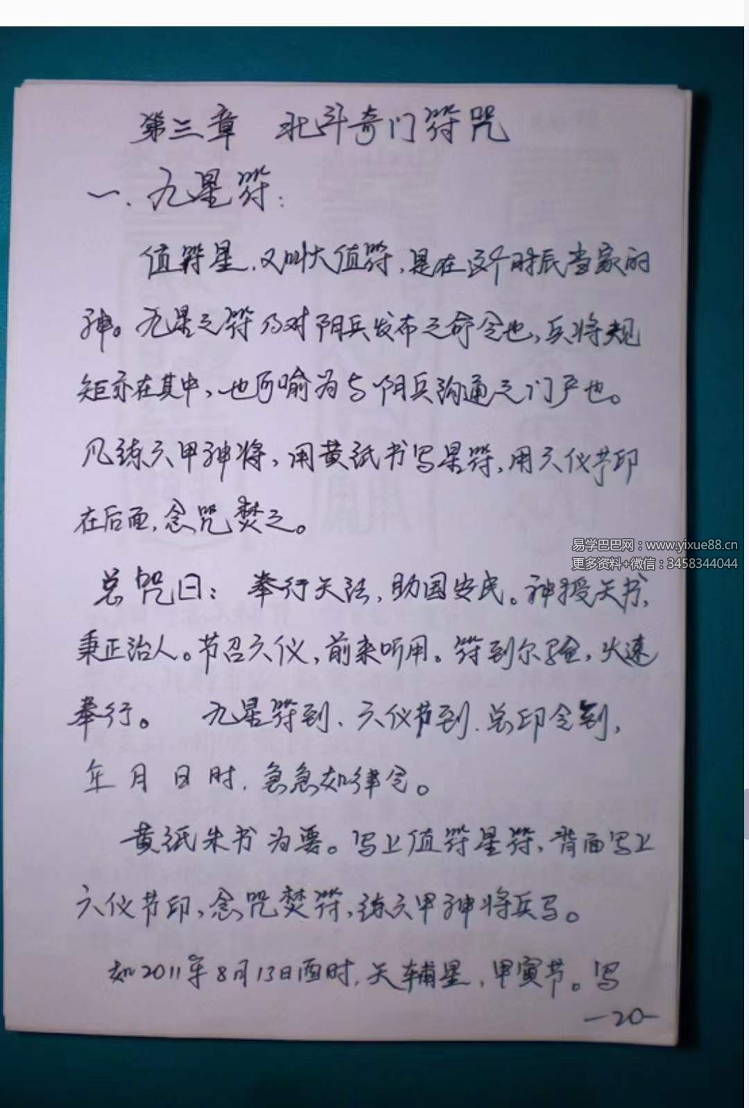 图片[2]-高凤藝传授 北斗七星奇门法术80页-真传国学