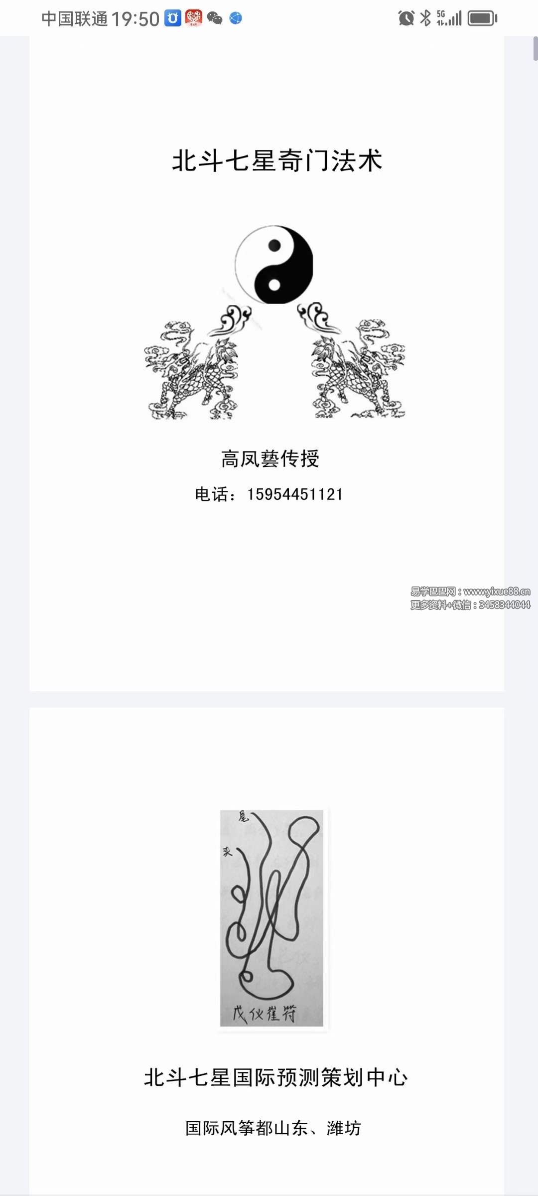 图片[3]-高凤藝传授 北斗七星奇门法术80页-真传国学