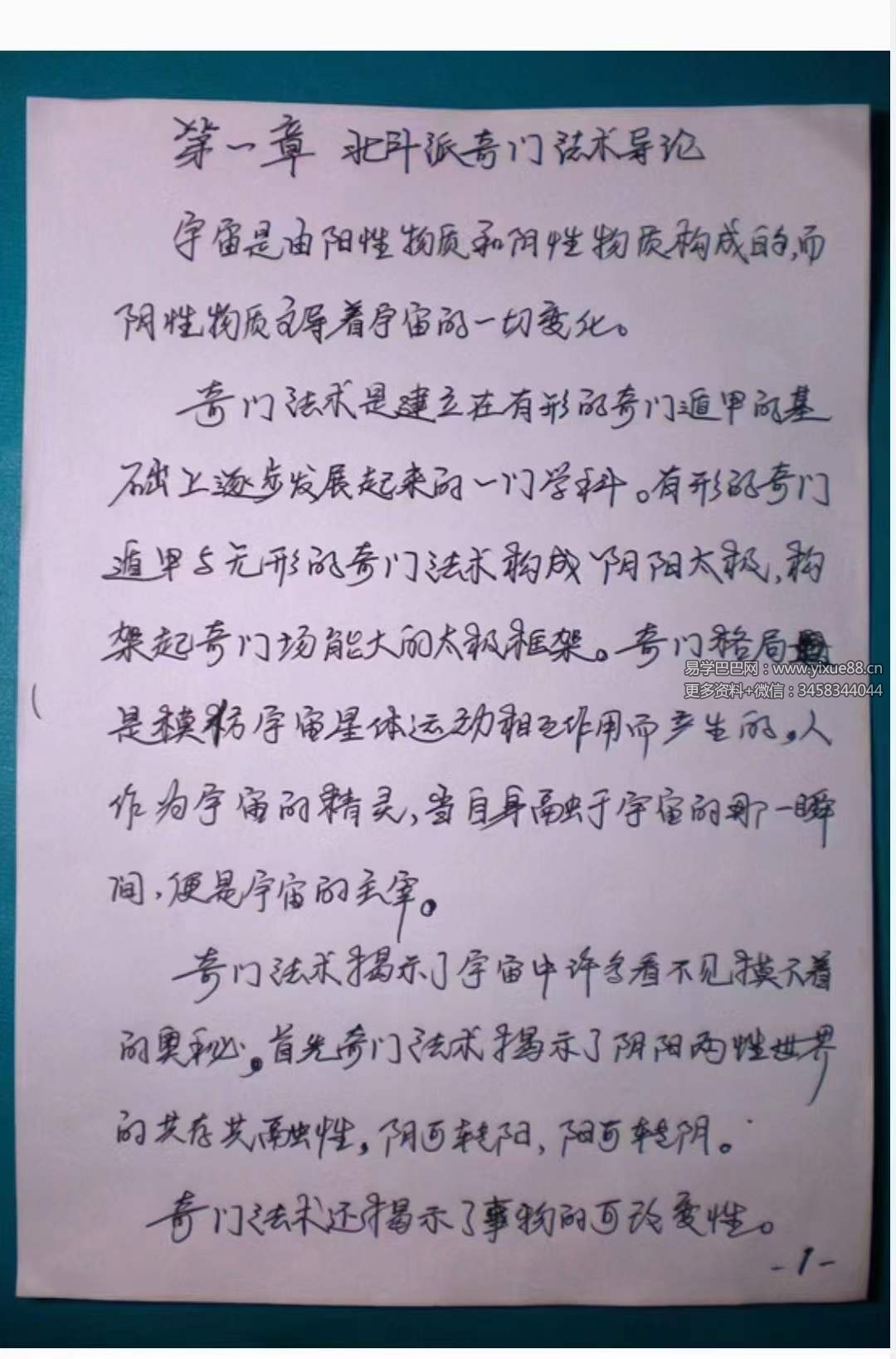 图片[4]-高凤藝传授 北斗七星奇门法术80页-真传国学