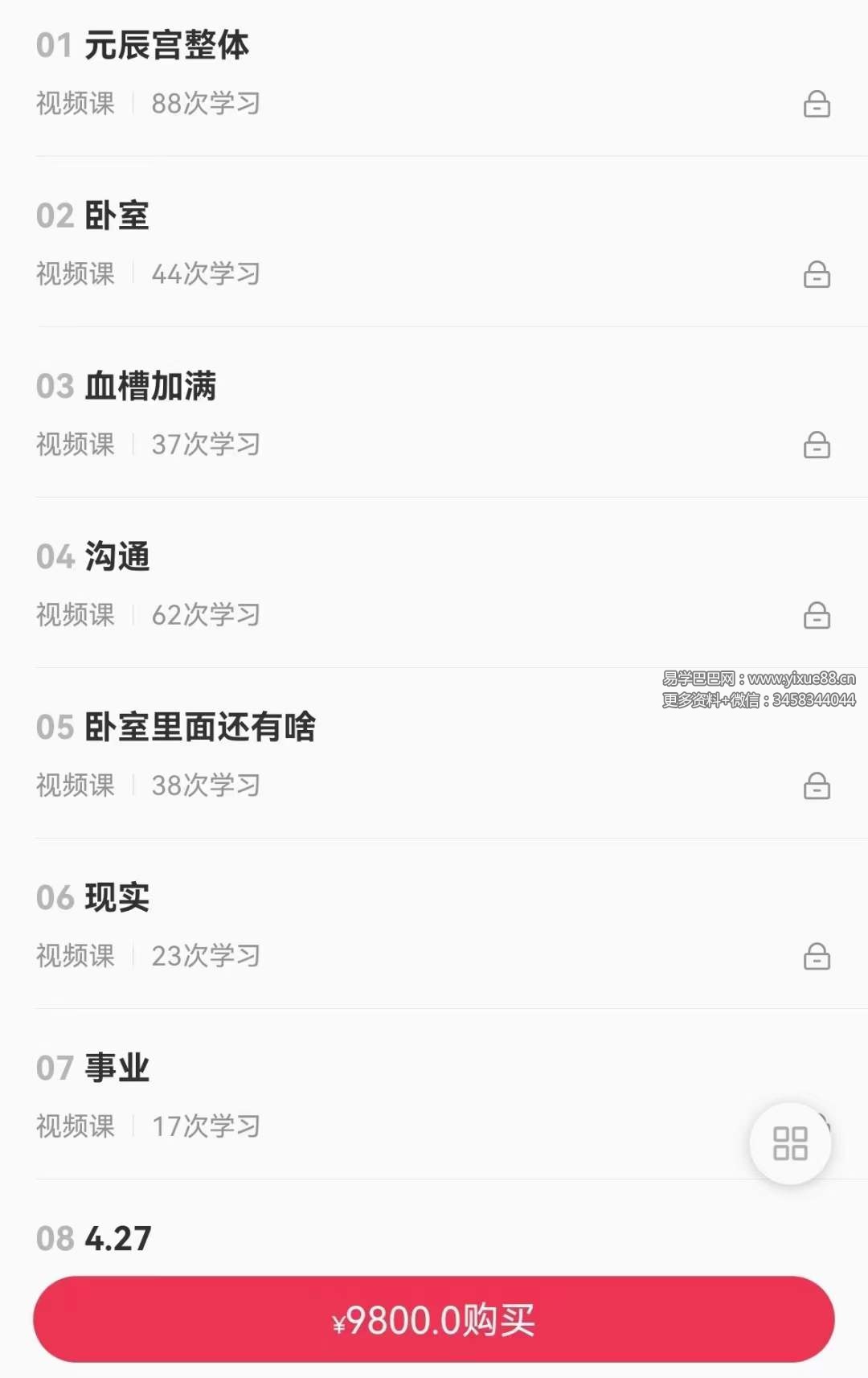 图片[2]-元辰宫直播课8集-真传国学