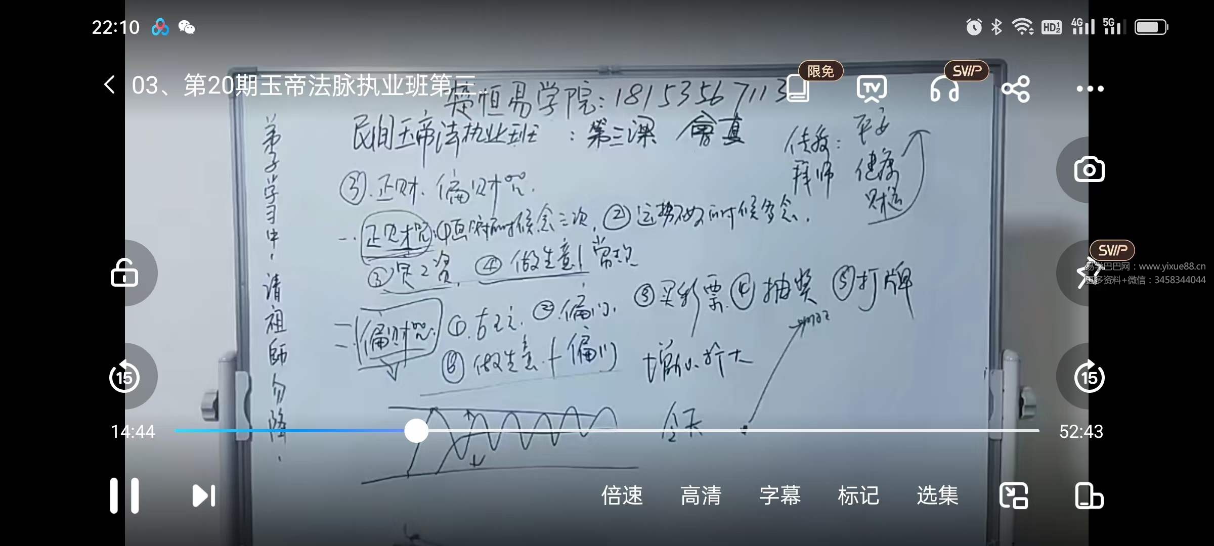 图片[3]-楚恒易学 民间玉帝法脉执业班10集-真传国学