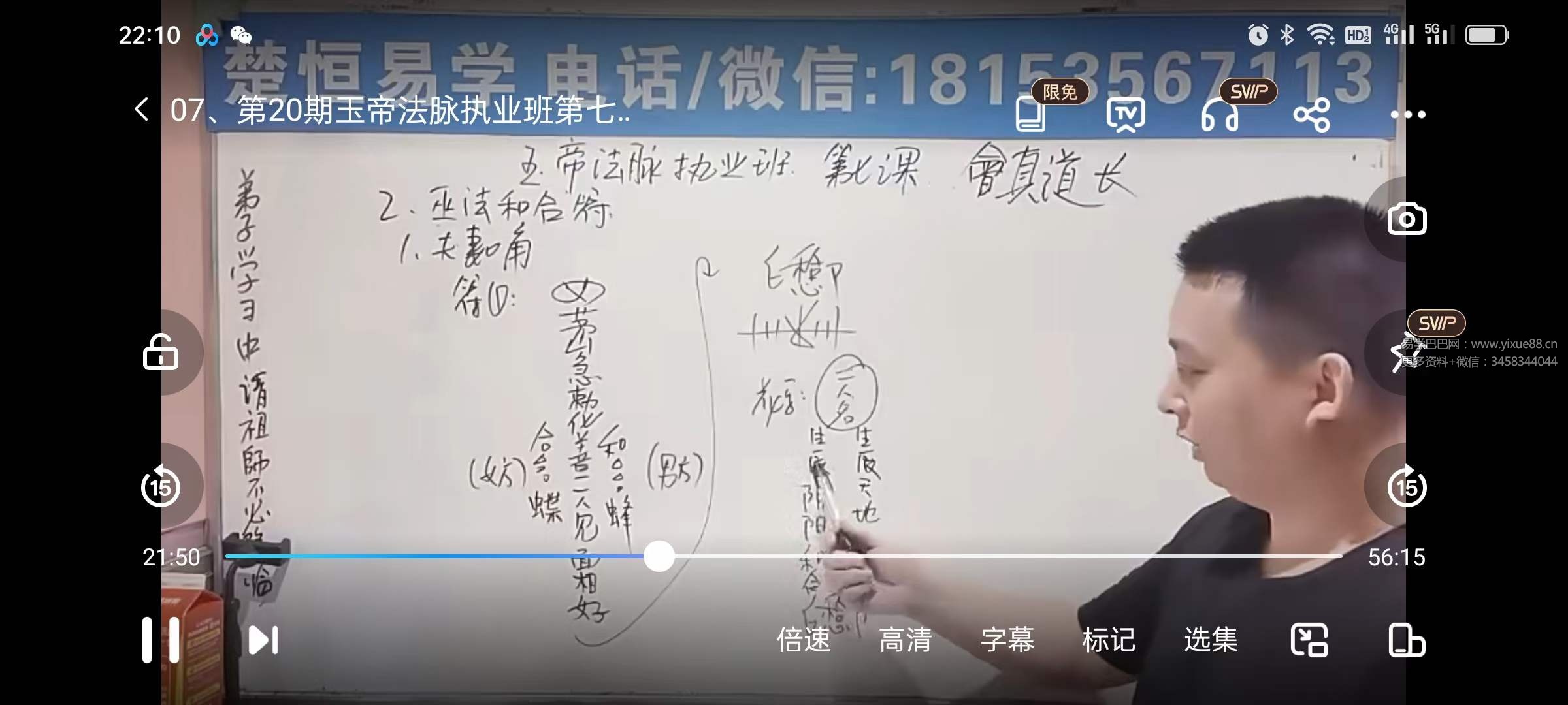 图片[4]-楚恒易学 民间玉帝法脉执业班10集-真传国学