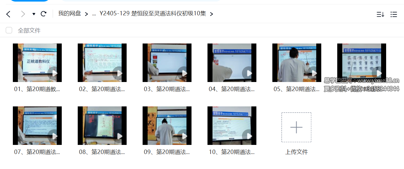 楚恒易学 段至灵道法科仪初级10集-真传国学