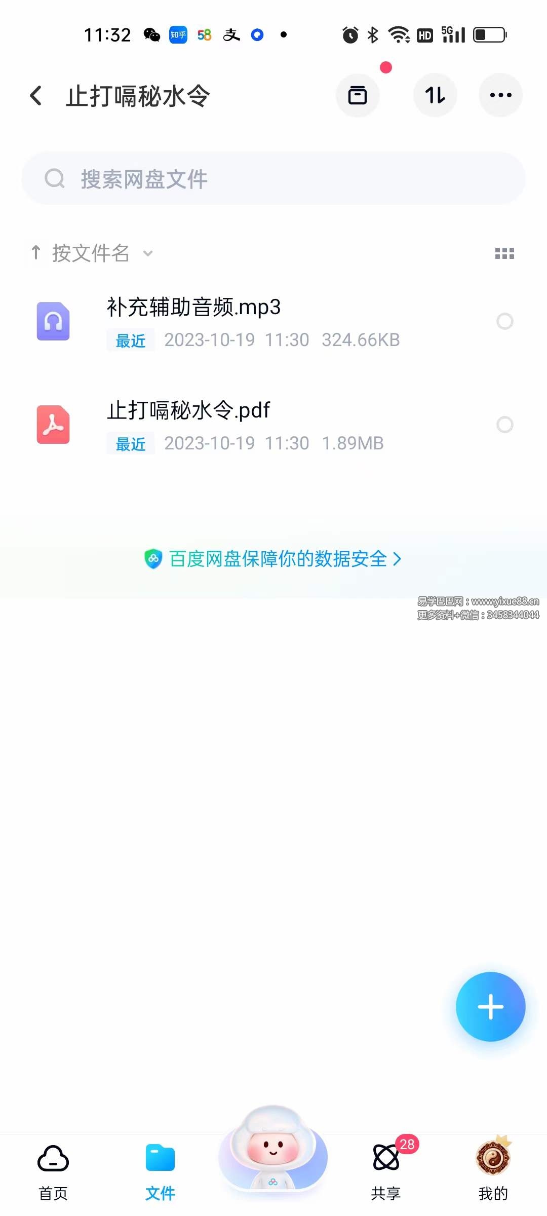 图片[2]-六福 止打嗝秘水令 音频+文档-真传国学