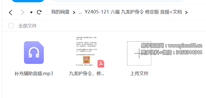 六福 九龙护身令 修定版 音频+文档-真传国学