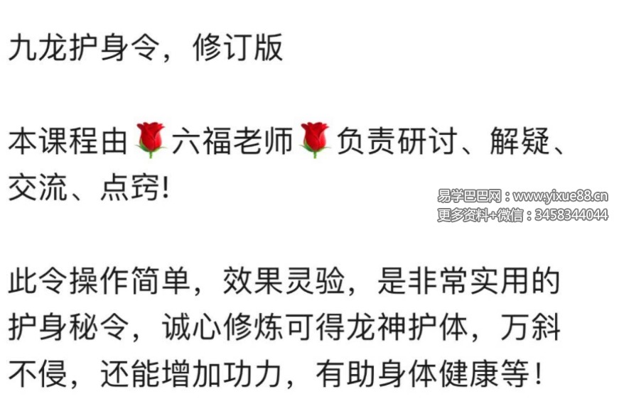 图片[2]-六福 九龙护身令 修定版 音频+文档-真传国学